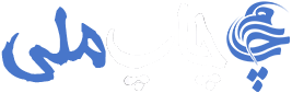 چاپ ملی